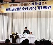 [포토]샌디에이고 파드리스 김하성, 골든글러브 수상 기자회견