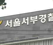 경찰, 남학생 성추행 혐의 중학교 남자 교사 수사