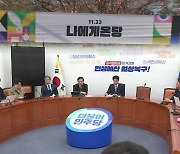 민주당, ‘청년 비하’ 논란 사과…여 “86운동권, 나이드니 청년비하”