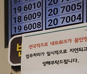 그 많던 재난 문자, 이번엔 한통도 없었다