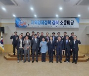 산업부·경북도, 2차전지, 철강산업 탄소중립가속화 머리맞대