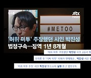 ‘성범죄 무고’의 아이콘처럼 떠받들어지던 시인과, 동조하던 이들의 침묵 [플랫]