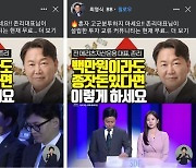 한동훈 장관이 주식투자행사 참석? '사칭광고' 저작권 침해까지