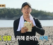 이상우, 무인도 가며 책으로 예습 “모든 게 담겨 있어” (안다행)