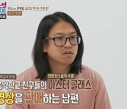 대만인 남편, 韓서 가진 직업에 회의감 “돈 필요해서 하는 일” (결혼지옥)