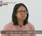 월급보다 110만원 더 보내는 남편 “아내, 통장에 돈 없으면 낑낑” (결혼지옥)[종합]