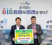 [증평소식] 우진산전, 장학기금 2000만원 기탁 등