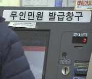 민원발급 정상화…민간과 진상조사·대책수립 TF 가동