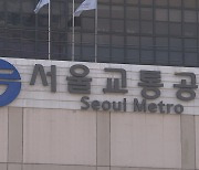 '22일 총파업' 예고 서울지하철 노사, 내일 막판 합의 시도