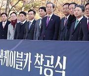 '41년 숙원' 설악산 오색케이블카 착공…환경단체 반발 여전