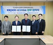 한전 경남본부, 도서지역 안정적 전력공급 업무협약 체결