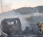 달리던 1톤 전기화물차에 붙은 불…진화 난항