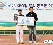 우승팀 NC(에이포스) 남윤수와 문정균 KBO 야구인재개발팀장 [사진]