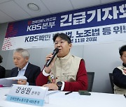 KBS본부, 박민 사장 '방송법, 편성규약' 등으로 고발