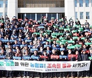 전·현직 농·축협 조합장, “국회 법사위는 계류 중인 농협법 개정안 처리하라”