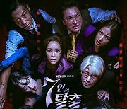 7인의 탈출’ 최종회, 강남 '영림홈앤리빙' 등장으로 화려한 액션 연출