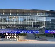 부산시설공단, 2030엑스포 개최지 결정 임박 막바지 응원 ‘총력’