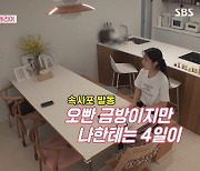 ‘동상이몽2’ 권다현 “♥미쓰라진, 다툰 후 출장... 편지 이벤트에 눈물 났다”