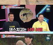 ‘동상이몽2’ 에픽하이·미쓰라 아들 댄스 삼매경