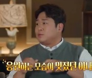 '결혼지옥' 문세윤 "치어리더 출신 아내, 음악 나오면 돌변...멋져"