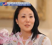 '선우용여 딸' 최연제 "美남편 시력 상실 위기" 눈물 (사랑은2)[종합]