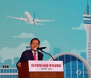 홍준표 대구시장, "대구경북신공항 투자해주세요"