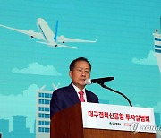 홍준표 대구시장, "대구경북신공항 투자해주세요"