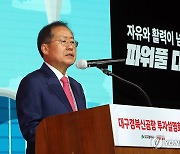 홍준표 대구시장, "대구경북신공항 투자해주세요"