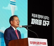 홍준표 대구시장, "대구경북신공항 투자해주세요"