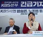 언론노조 KBS 본부, 박민 사장 고발 기자회견