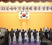 6·25 전사자 발굴 유해 합동영결식