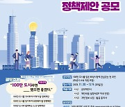 화성시, '100만 도시' 정책제안 공모…최고 상금 700만원