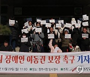 "장애인 콜택시 기사 증원 약속대로 이행하라"