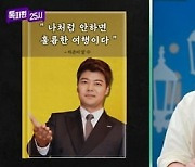 [종합] "유치원생 같아" 조현아, 의상 어떻길래…"컴플레인 걸었다" 불만 ('톡파원25시')