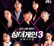 '싱어게인3', 2주 연속 화제성 '1위'…인기 고공 행진