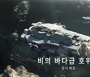 인피니트 라그랑주, 강력한 신규 함선 도입