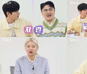 '나는솔로' 아수라장 된 17기…슈퍼 데이트권이 바꾼 로맨스 판도