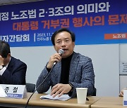 김종철 교수, 거부권 행사의 헌법적 문제점 발표