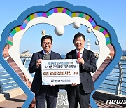 주택금융공사, 부산 동삼어촌체험마을에 3천만원 기부금 전달