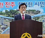 진주시, 내년 본예산안 1조8418억원…전년비 6.54% 감소