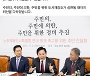 원희룡 “1기 신도시 특별법 연내 국회 통과 위해 총력”