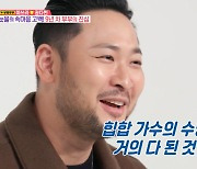 미쓰라 '에픽하이 20년' 심경 "수명 다 됐다..♥배우 권다현 빛날 차례"(동상이몽2)[종합]