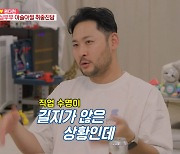 "수명 다 됐다"..미쓰라 고백한 '에픽하이' 현실과 가장의 책임감(동상이몽2)[SC리뷰]