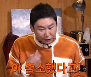 '짠한형' 신동엽, 부자썰에 자폭 "집이 300평? 나 출소했다고!"