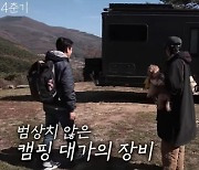 김대호, 윤도현 '1억짜리 캠핑카'에 감탄 "내부 원룸수준..탐난다" ('일사에프')