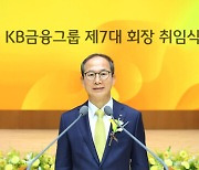 양종희 KB금융 회장 "고객과 직원, 주주가 함께 성장하는 금융사 만들 것"