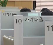 3분기 가계 빚 역대 최대 1,875조...주담대도 역대 최대