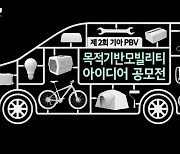 기아, 2025년 출시할 첫 중형 PBV 활용 아이디어 받는다