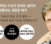 “비트코인 인기 비결? 바보야, 실체는 ‘이야기’야”