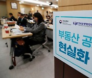 내년 공시가 현실화율 동결…아파트 평균 69%